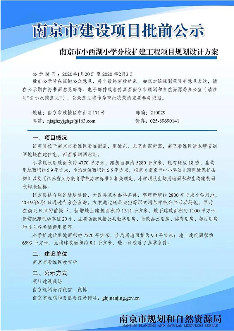 小西湖小学将扩建 小西湖小学将扩建