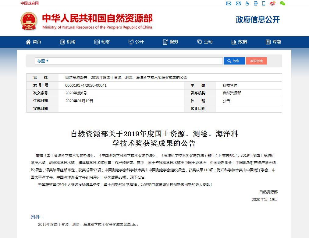 自然资源部2019年度国土资源、测绘、海洋科学技术奖获奖成果名单来啦