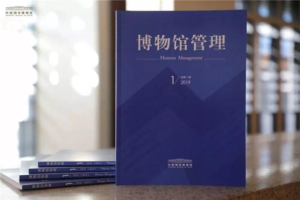 征稿通知丨《博物馆管理》杂志创刊