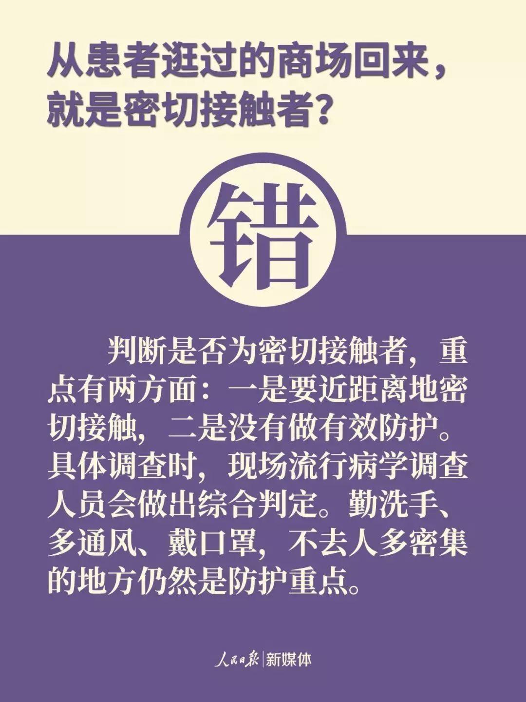 注意!防控新冠肺炎,这9个都是误区 注意!防控新冠肺炎,这9个都是误区