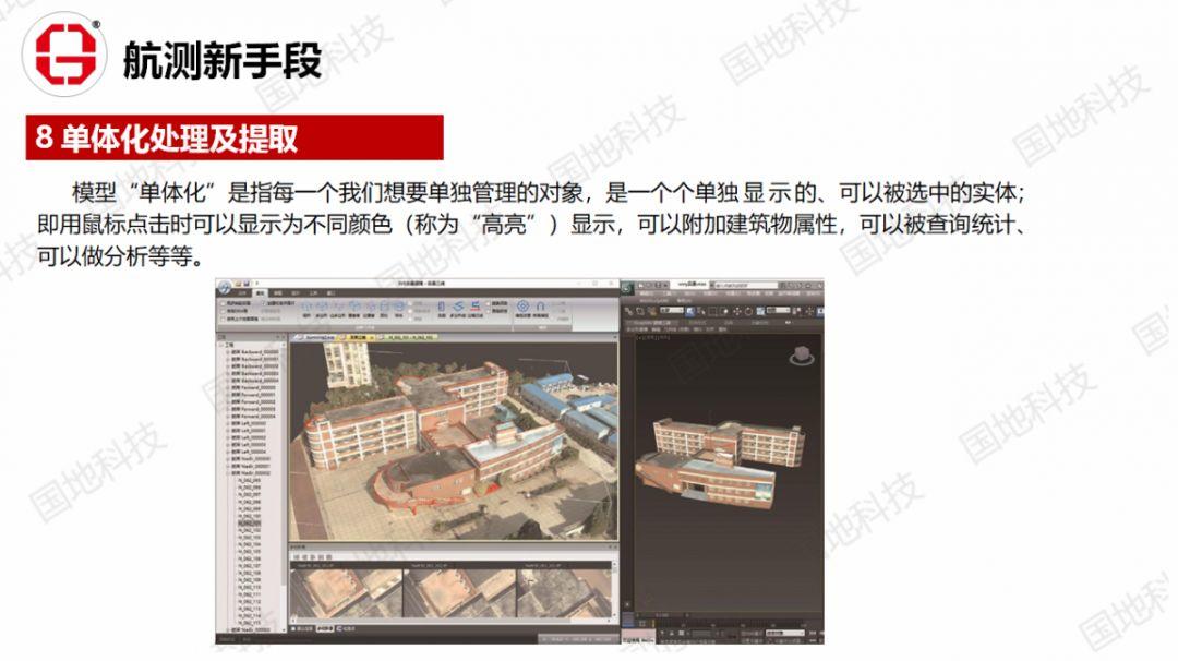 研究︱航测新手段助力智慧廉江建设
