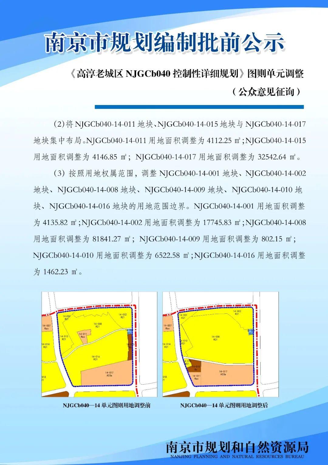 黑墨营单元、高淳老城区控制性详细规划来了
