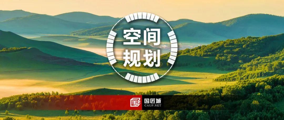 《河北省市县国土空间总体规划编制导则（试行）》发布