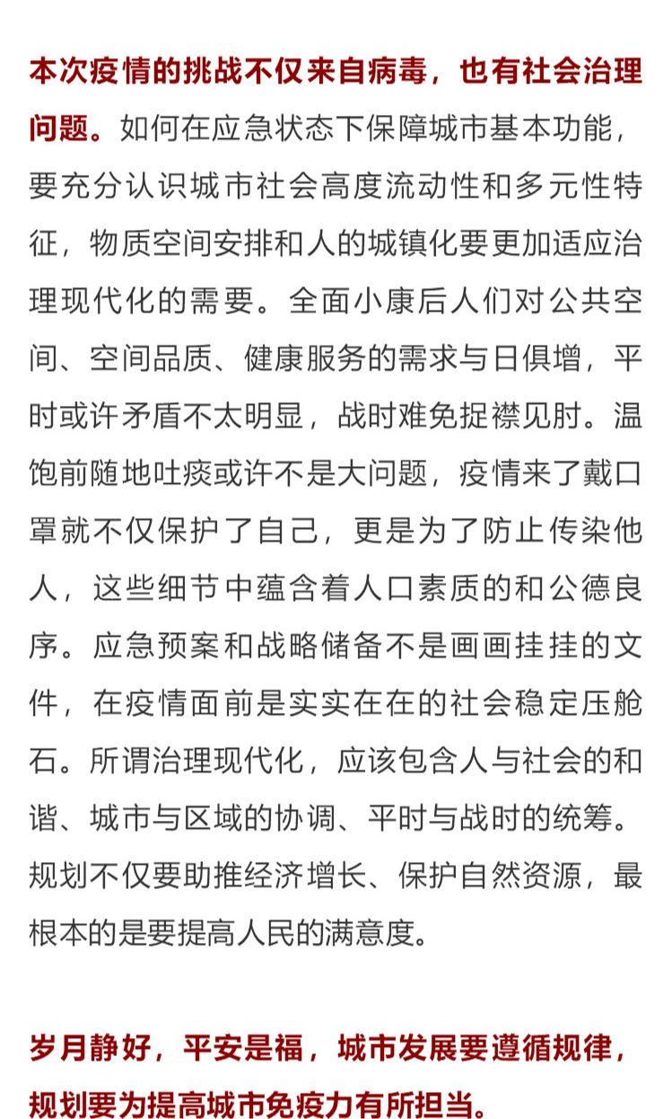 石楠：免疫 |《城市规划》编者絮语