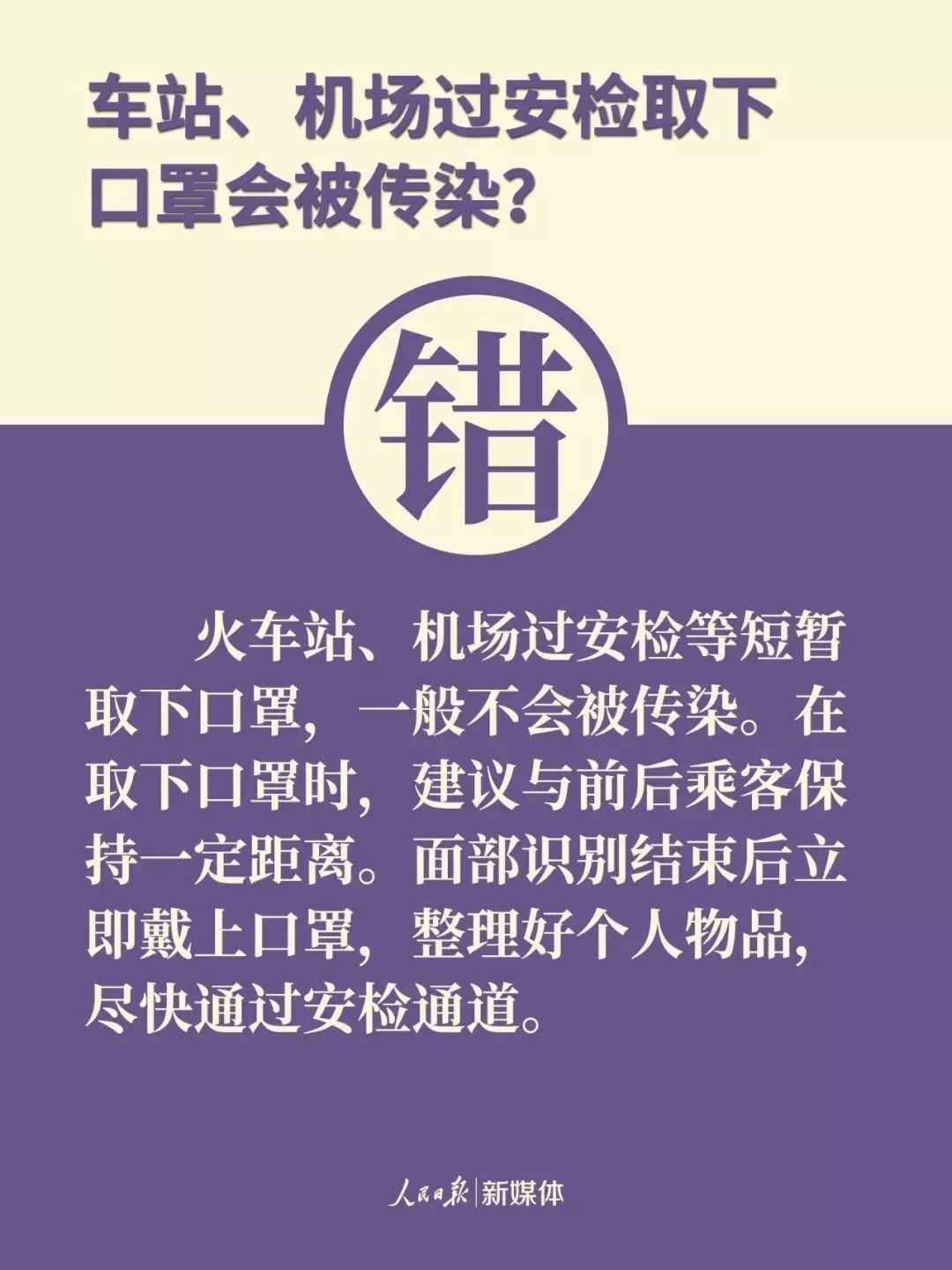 注意!防控新冠肺炎,这9个都是误区 注意!防控新冠肺炎,这9个都是误区