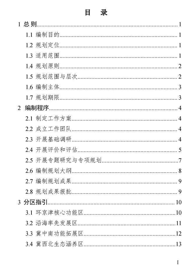 《河北省市县国土空间总体规划编制导则（试行）》发布