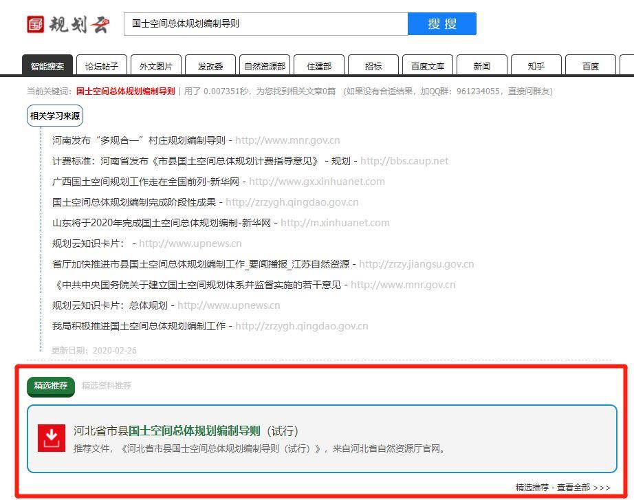 《河北省市县国土空间总体规划编制导则（试行）》发布
