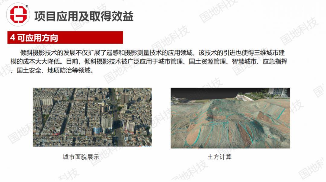 研究︱航测新手段助力智慧廉江建设
