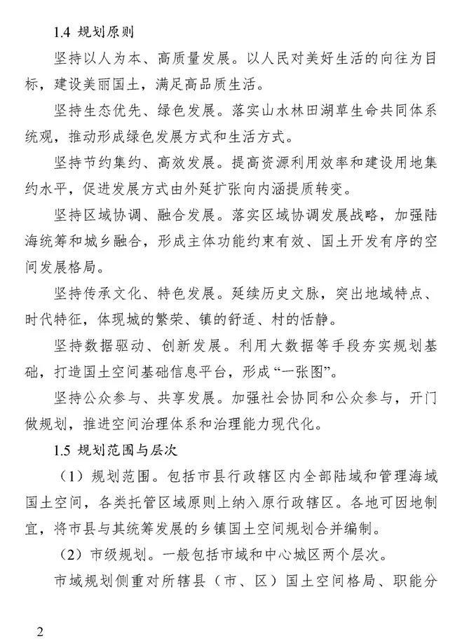 《河北省市县国土空间总体规划编制导则（试行）》发布