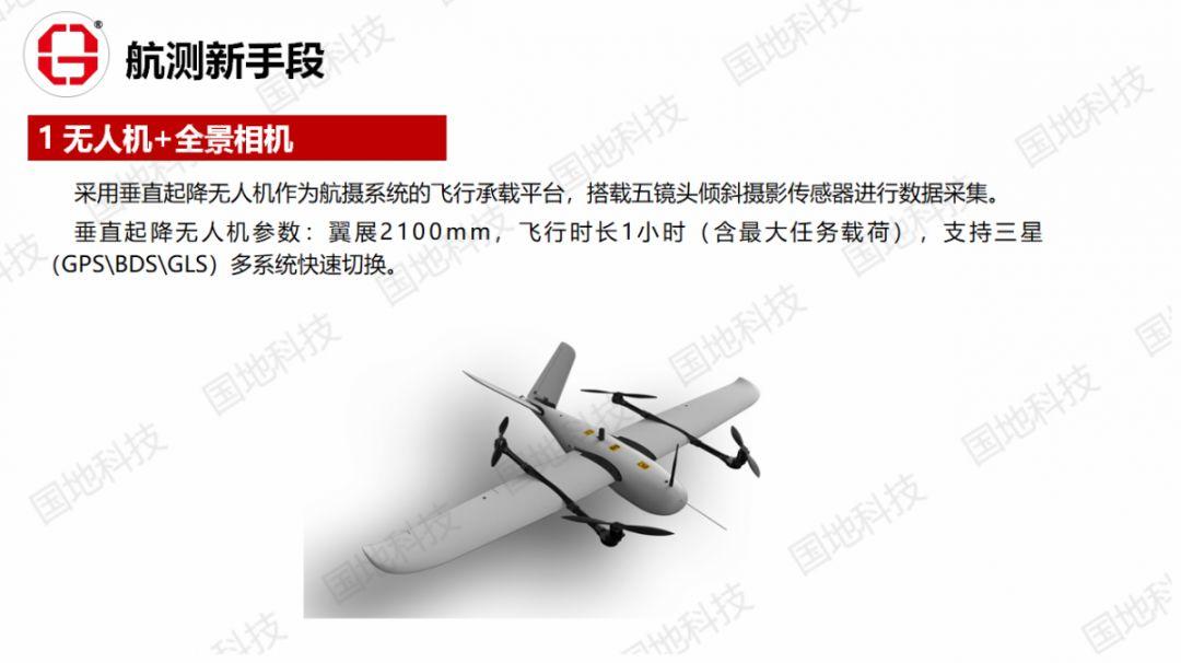 研究︱航测新手段助力智慧廉江建设