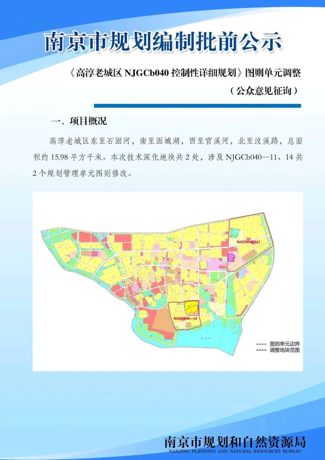 黑墨营单元、高淳老城区控制性详细规划来了