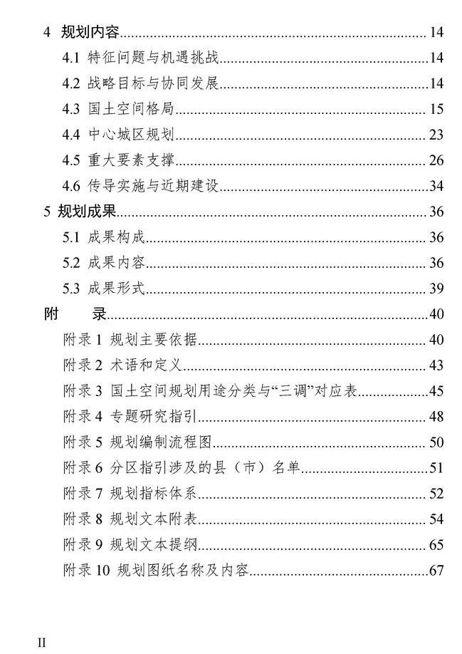 《河北省市县国土空间总体规划编制导则（试行）》发布