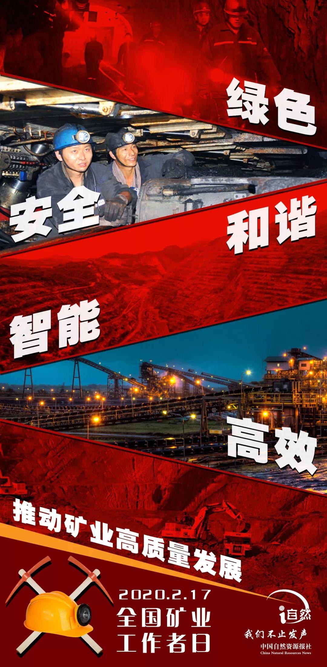中国矿业70年：光辉的历程
