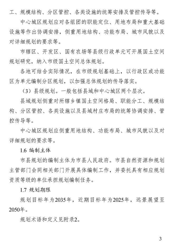 《河北省市县国土空间总体规划编制导则（试行）》发布