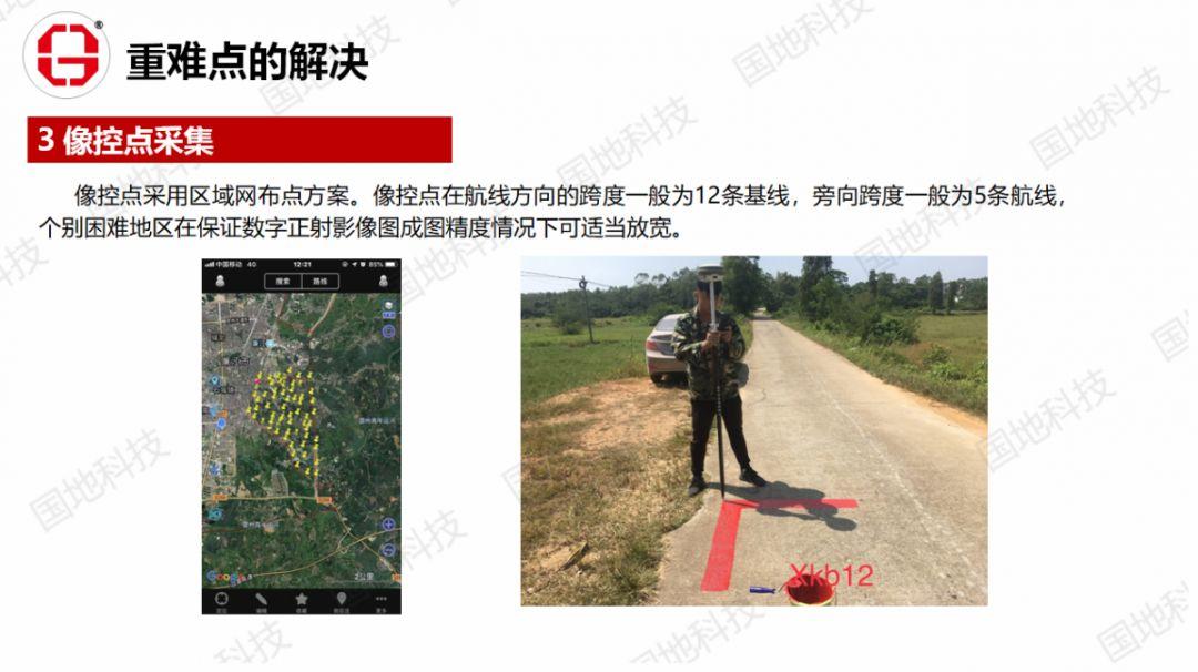 研究︱航测新手段助力智慧廉江建设