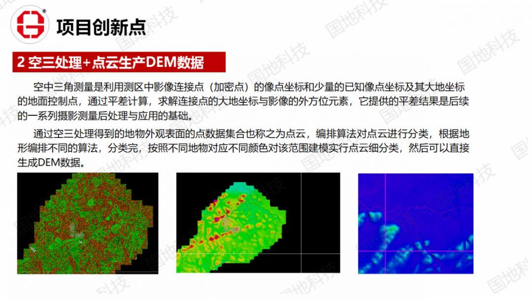 研究︱航测新手段助力智慧廉江建设