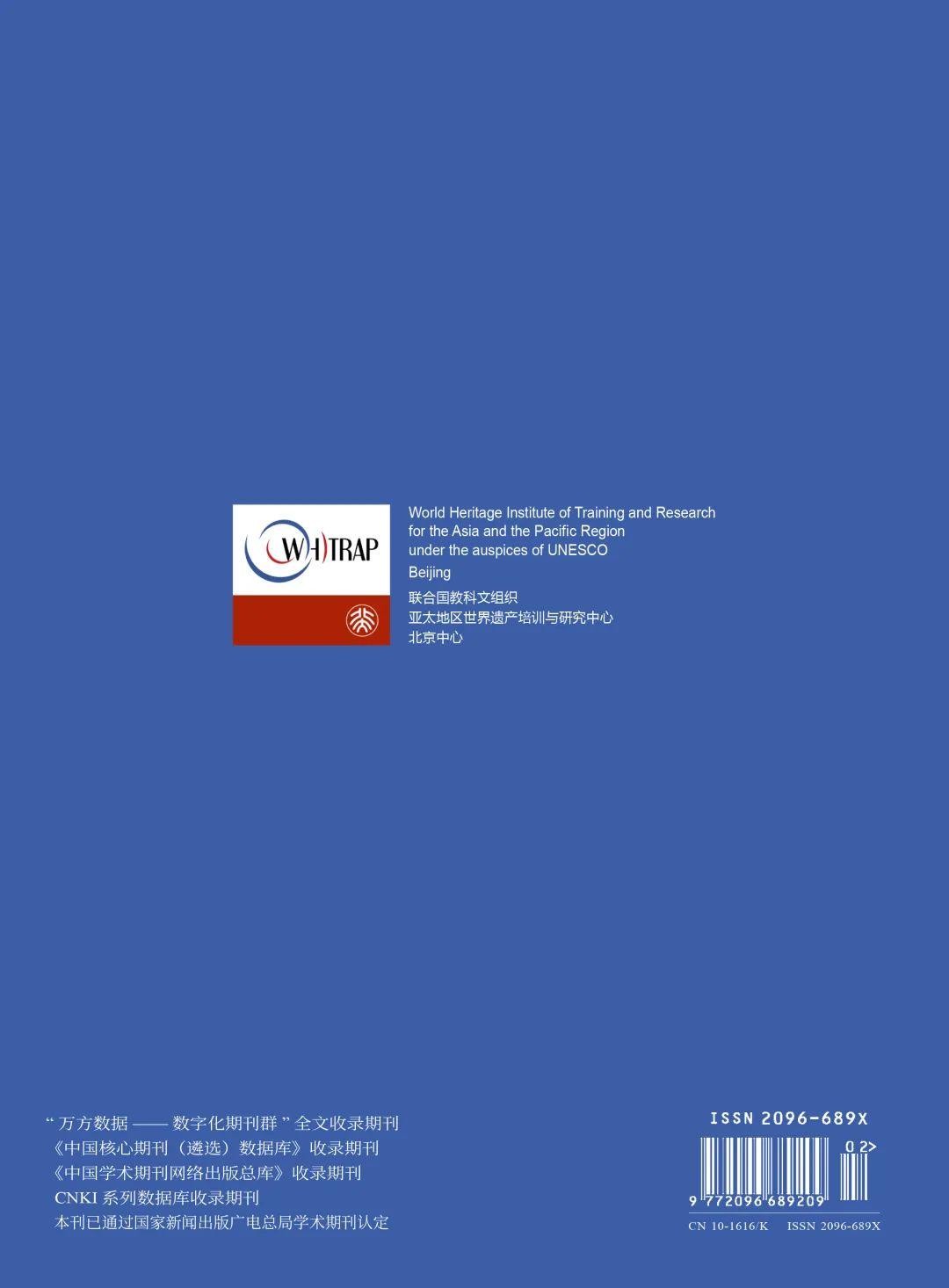 《自然与文化遗产研究》杂志改版暨2020年第1期目录 《自然与文化遗产研究》杂志改版暨2020年第1期目录