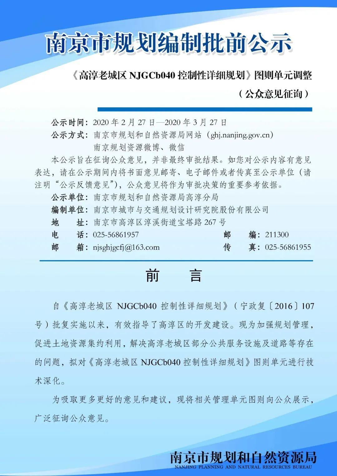 黑墨营单元、高淳老城区控制性详细规划来了 黑墨营单元、高淳老城区控制性详细规划来了