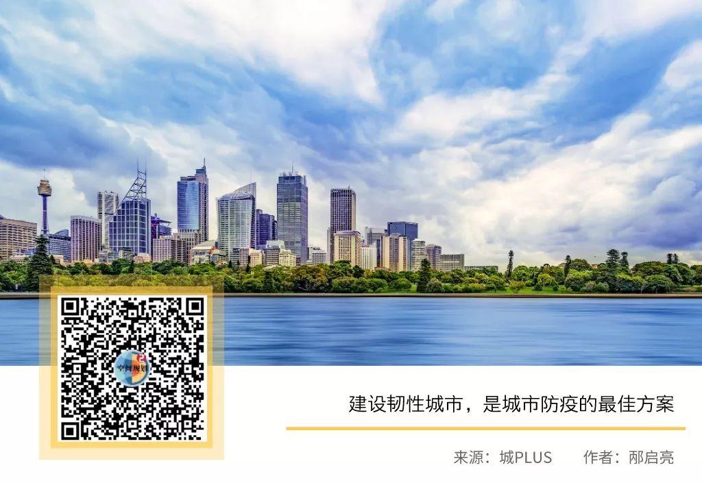 「新·观点」建设韧性城市，是城市防疫的最佳方案