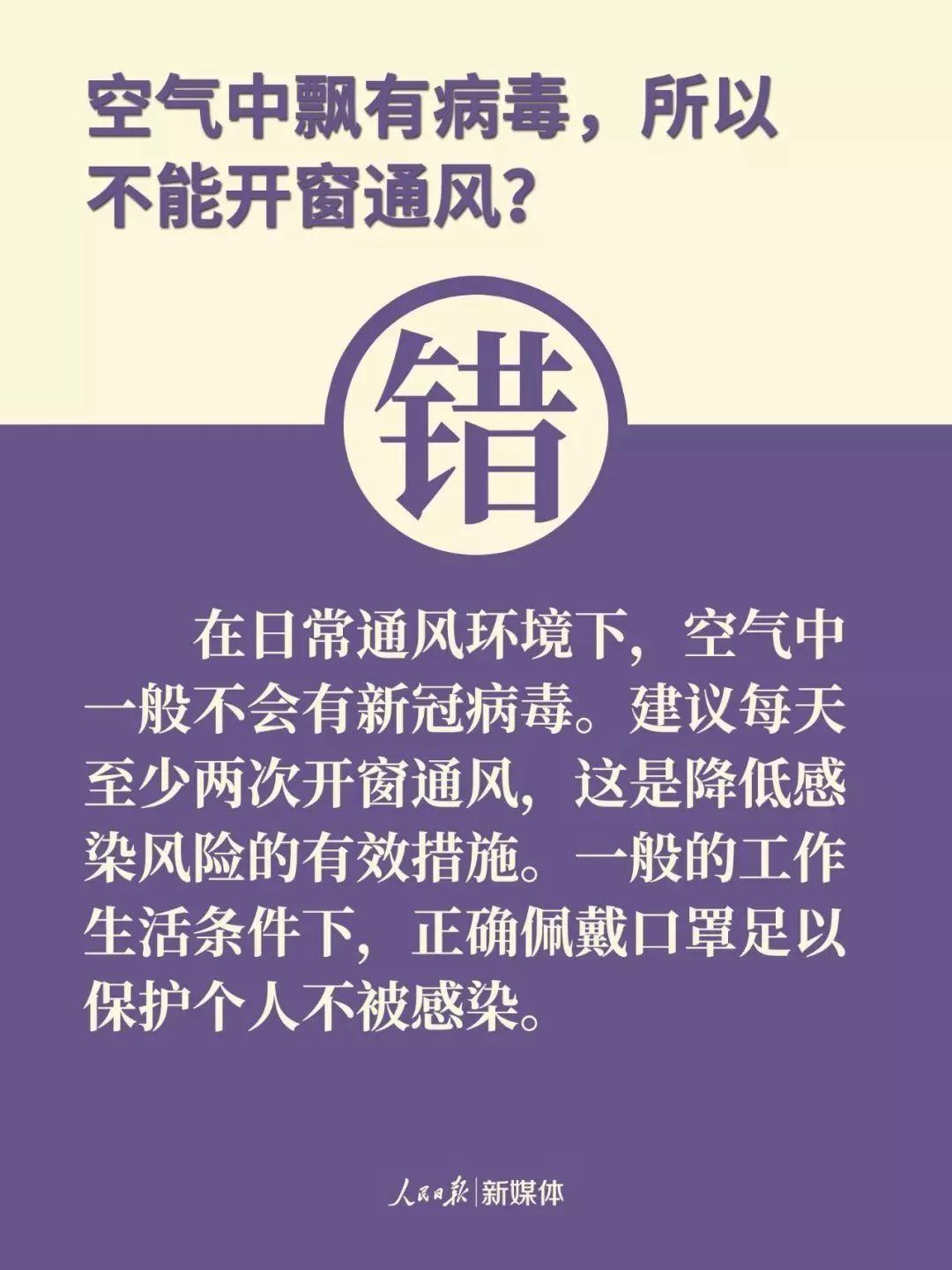 注意!防控新冠肺炎,这9个都是误区 注意!防控新冠肺炎,这9个都是误区