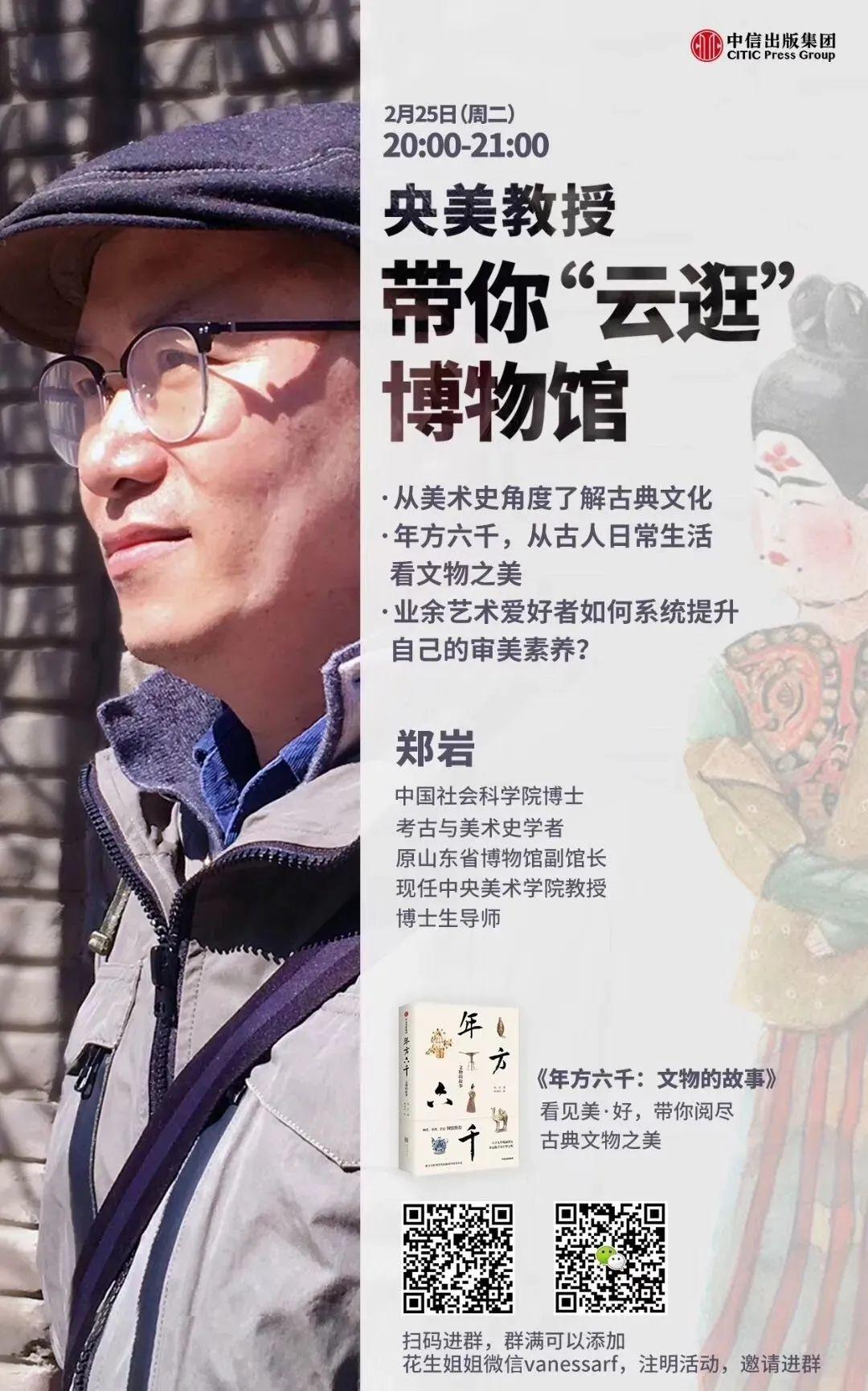 美苑英华丨年方六千，未完待续