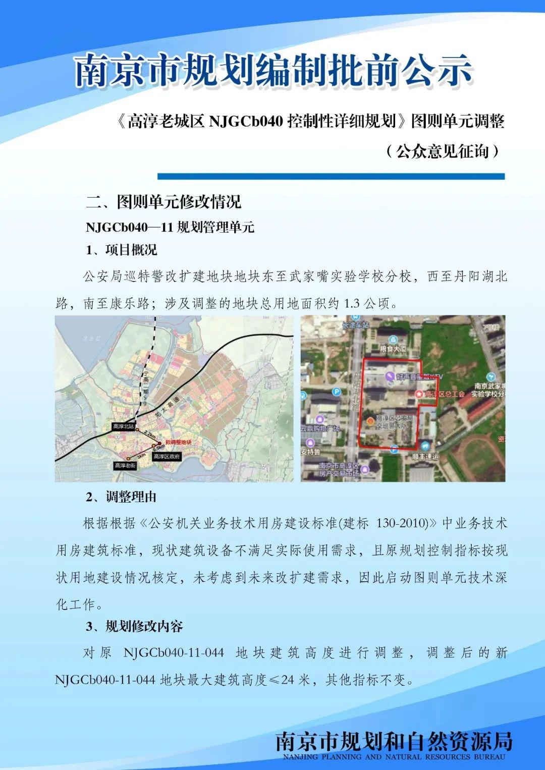 黑墨营单元、高淳老城区控制性详细规划来了