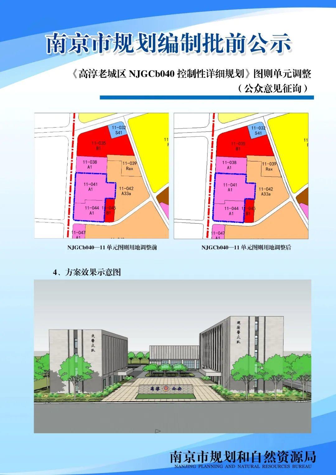 黑墨营单元、高淳老城区控制性详细规划来了