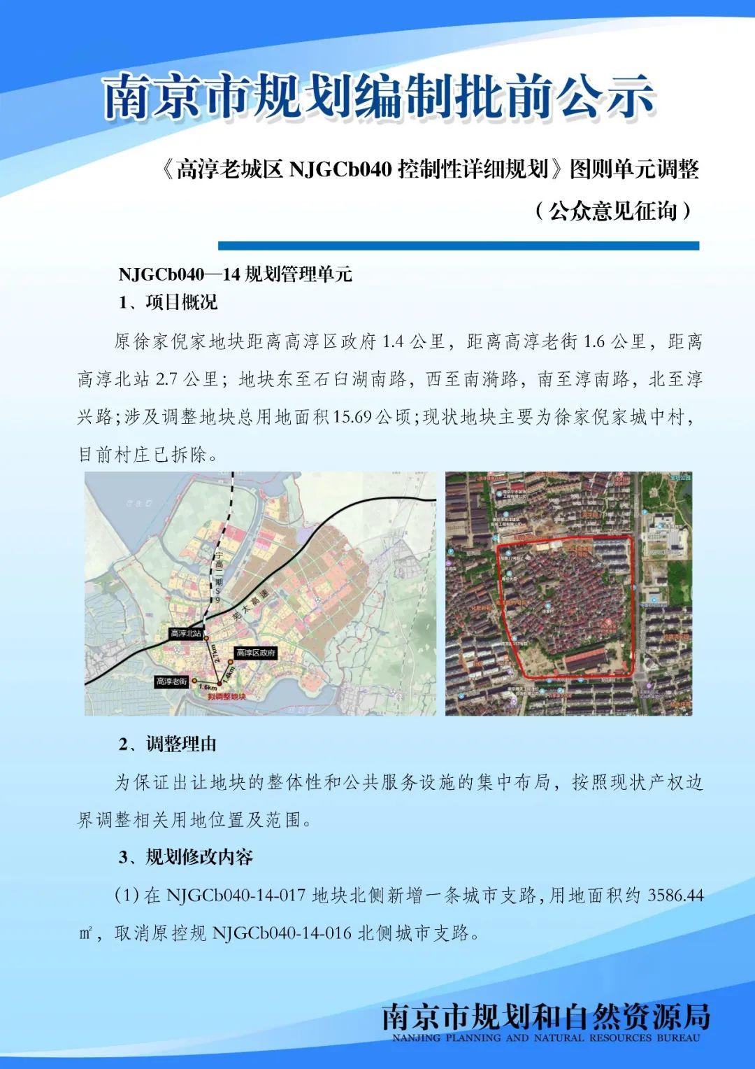 黑墨营单元、高淳老城区控制性详细规划来了