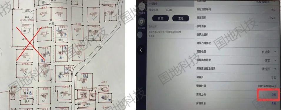 研究︱新技术、新方法在房地一体调查中的应用