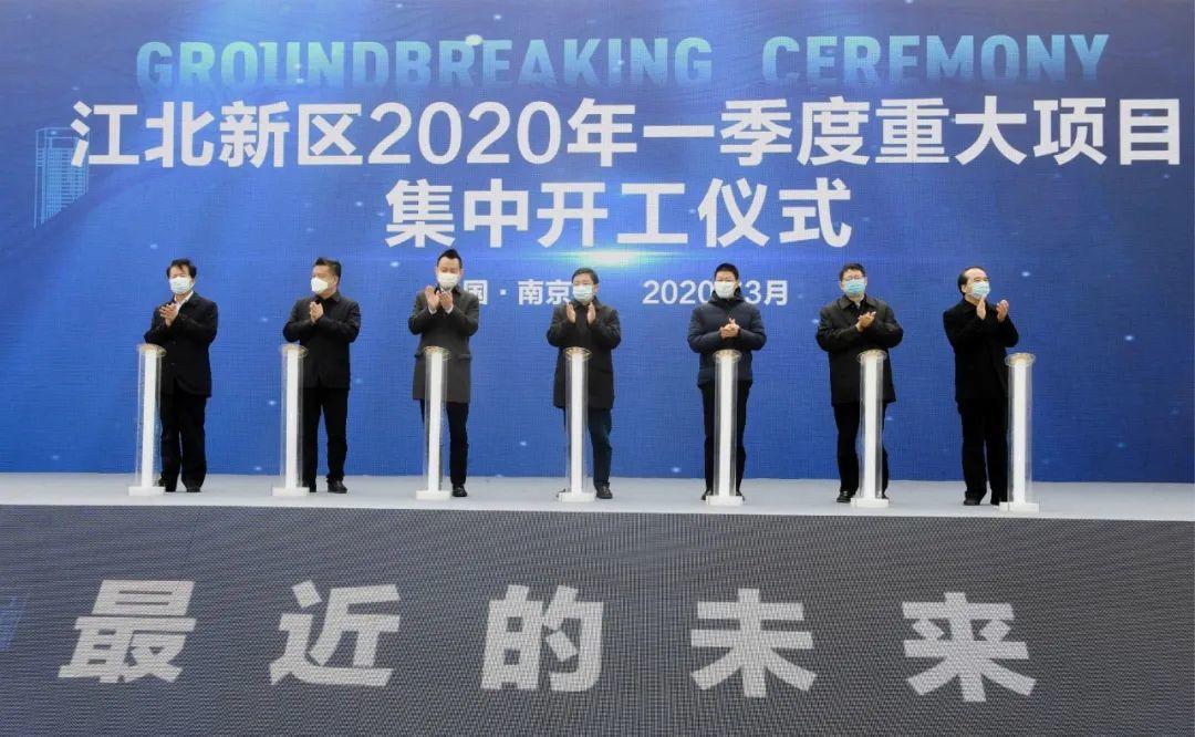南京4个板块超1700亿元项目集中开工，两手抓两手硬紧锣密鼓