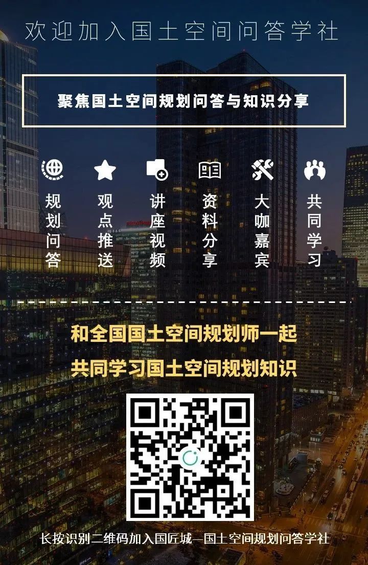 重要提醒：国匠城——国土空间规划问答学社，今日发布，期待你的加入