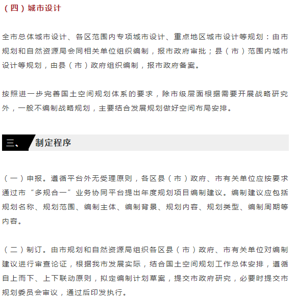 杭州发布 | 对国土空间规划编制实行计划管理