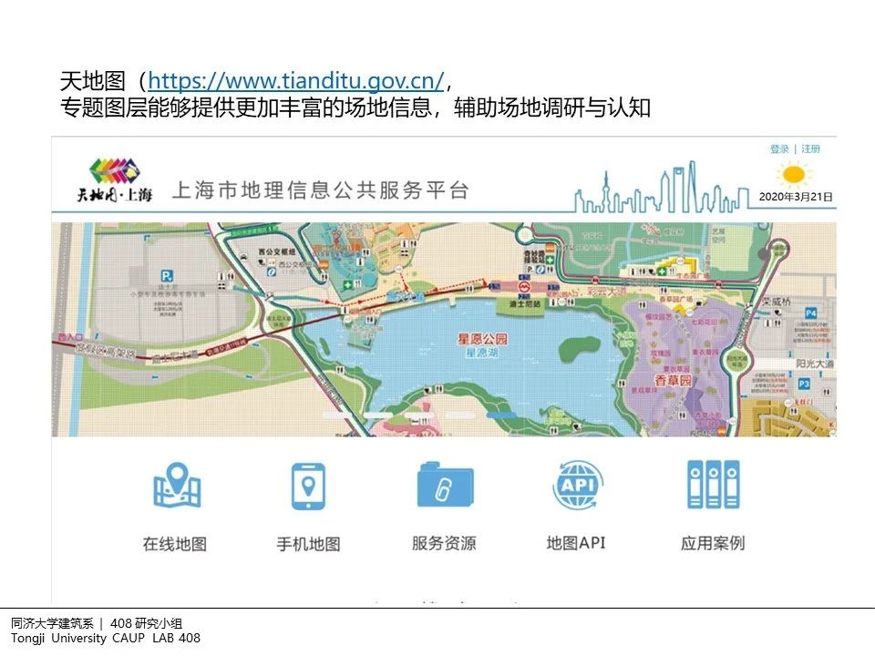 408研究小组 | 建筑设计中的非现场调研