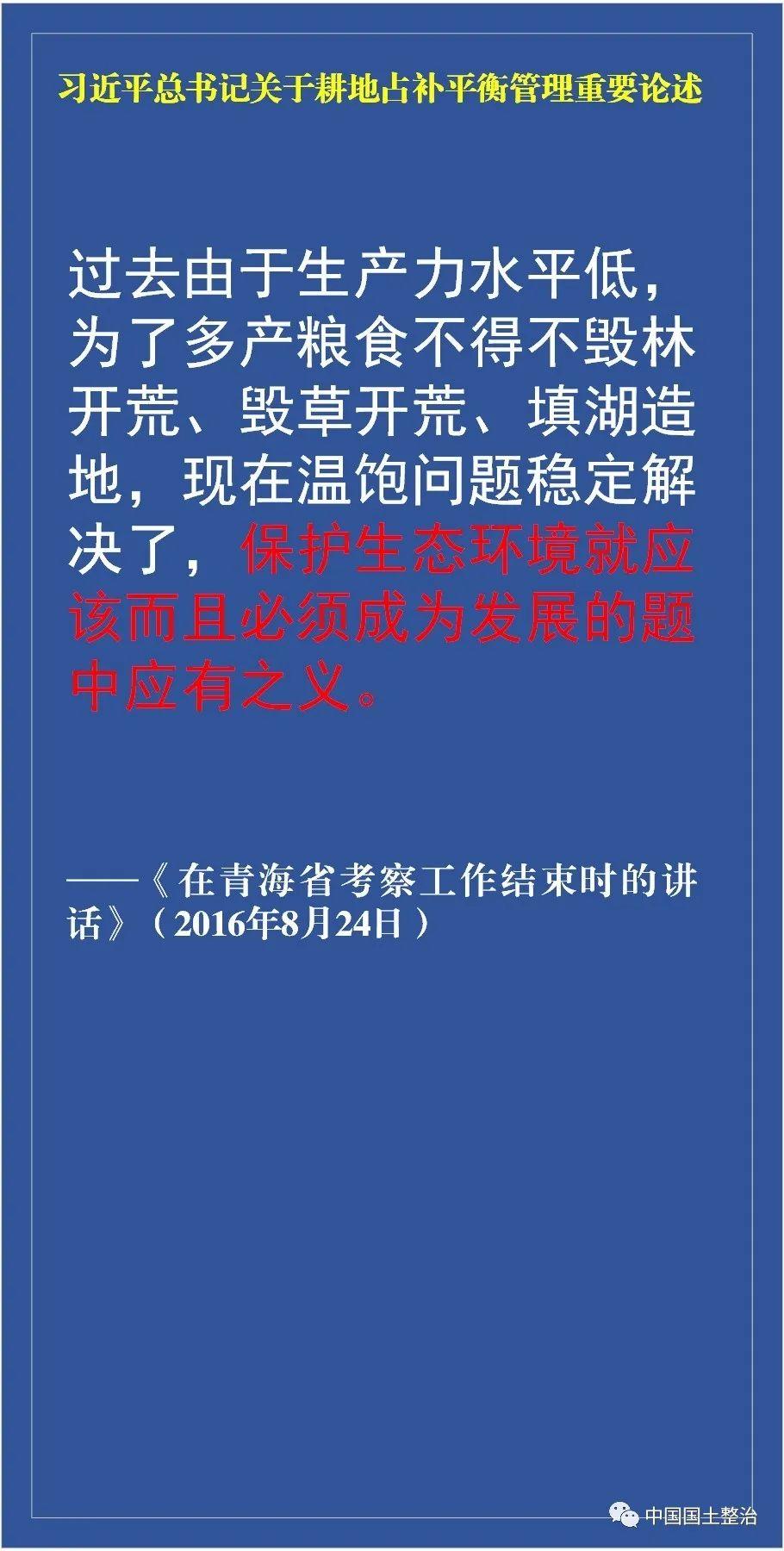 资讯︱习近平总书记关于耕地占补平衡管理的重要论述