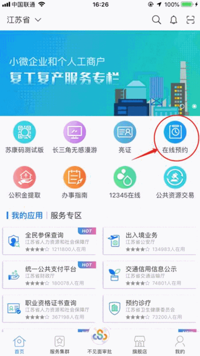 疫情防控期不动产登记怎么办理？最全攻略来啦！