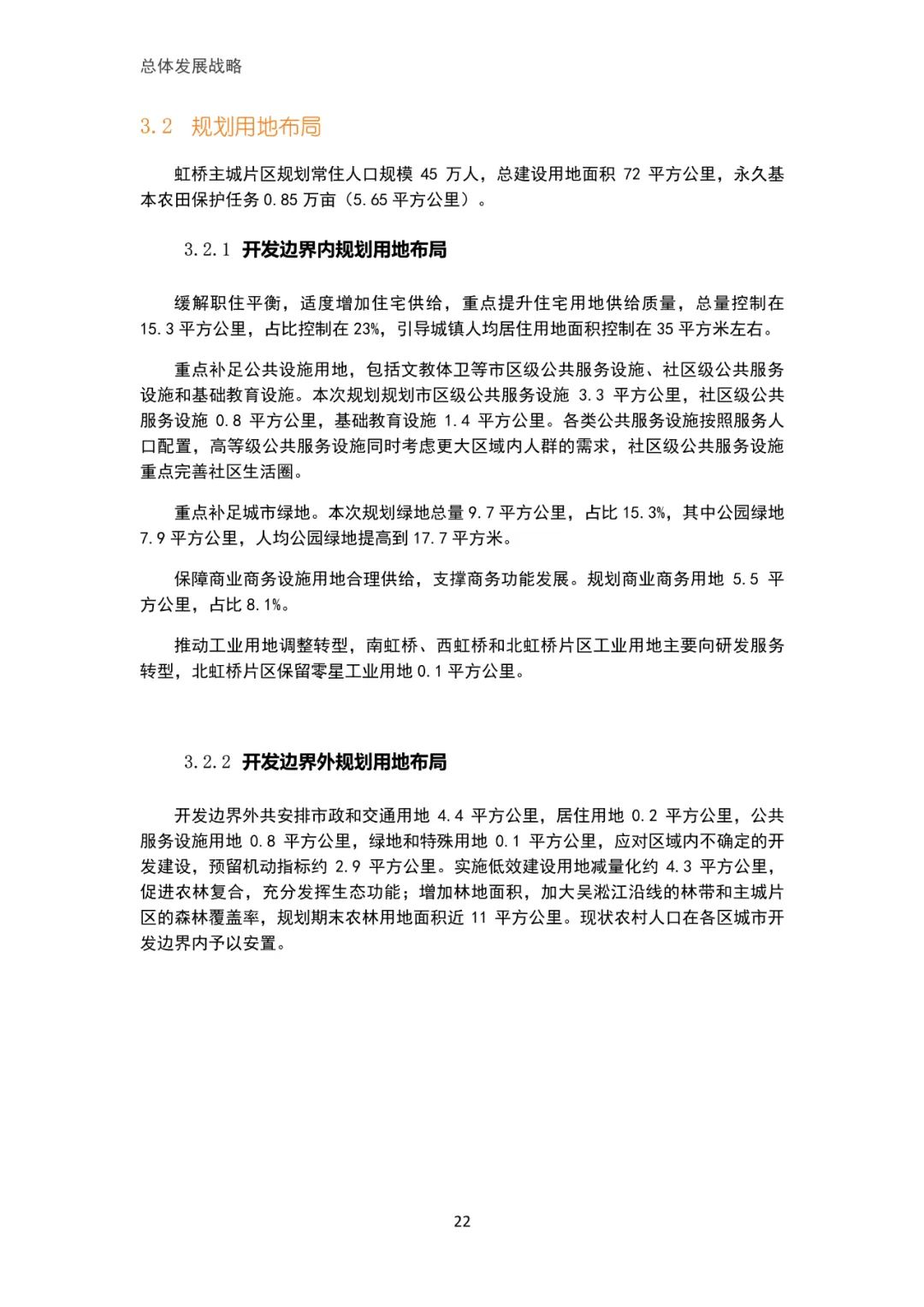 「新·速递」上海市虹桥主城片区单元规划