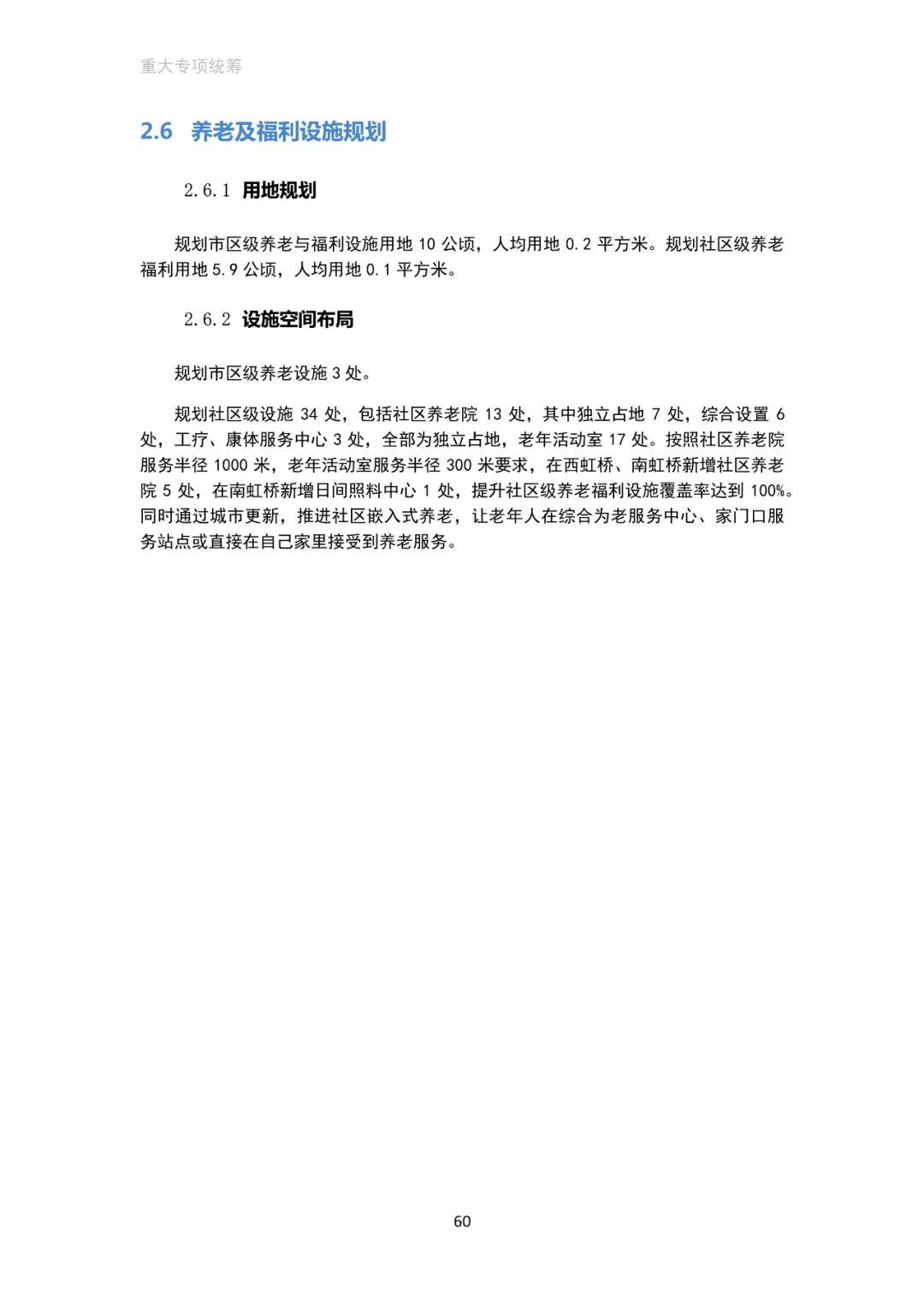 「新·速递」上海市虹桥主城片区单元规划