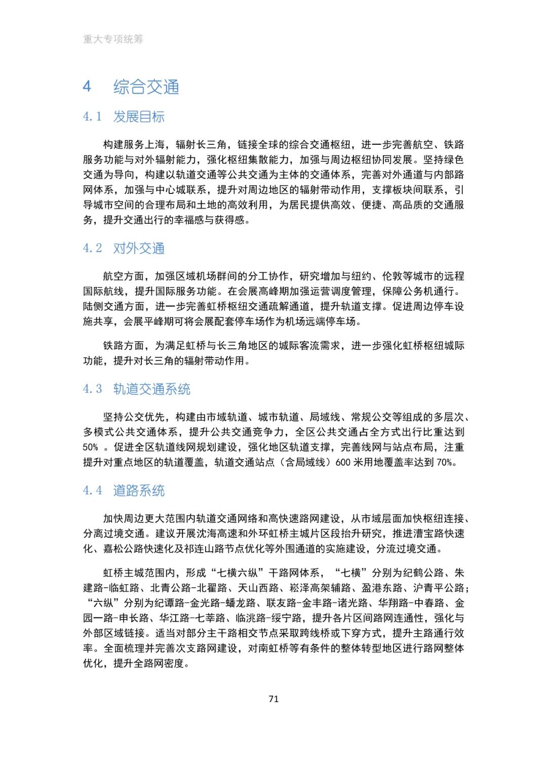 「新·速递」上海市虹桥主城片区单元规划