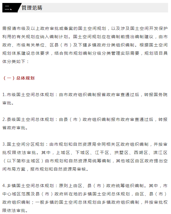 杭州发布 | 对国土空间规划编制实行计划管理
