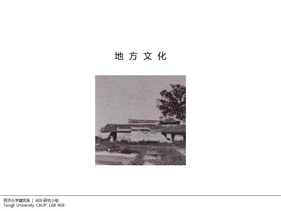 408研究小组 | 建筑设计中的非现场调研