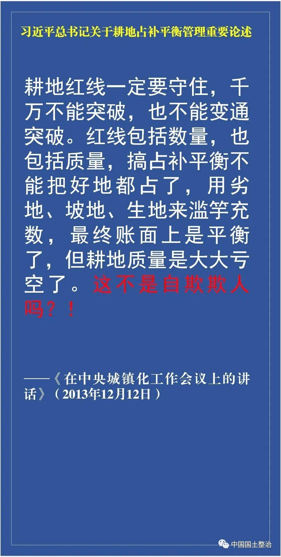 资讯︱习近平总书记关于耕地占补平衡管理的重要论述