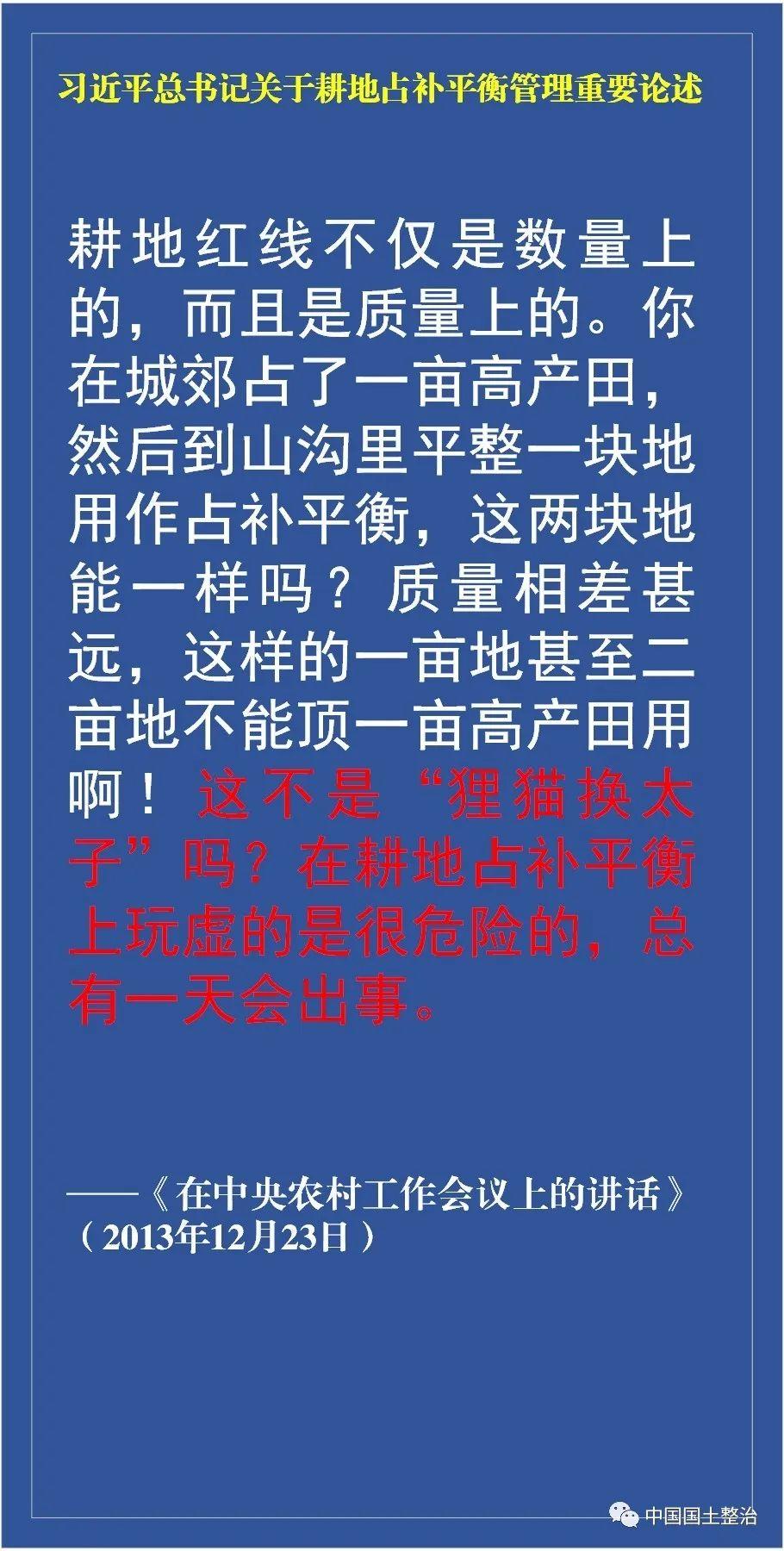 资讯︱习近平总书记关于耕地占补平衡管理的重要论述