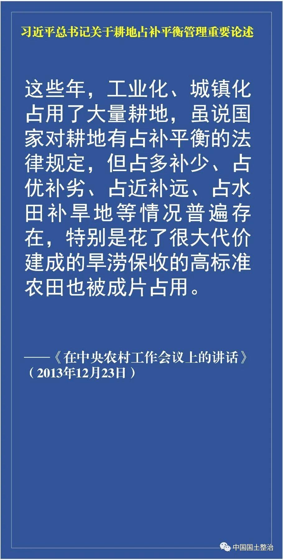 资讯︱习近平总书记关于耕地占补平衡管理的重要论述