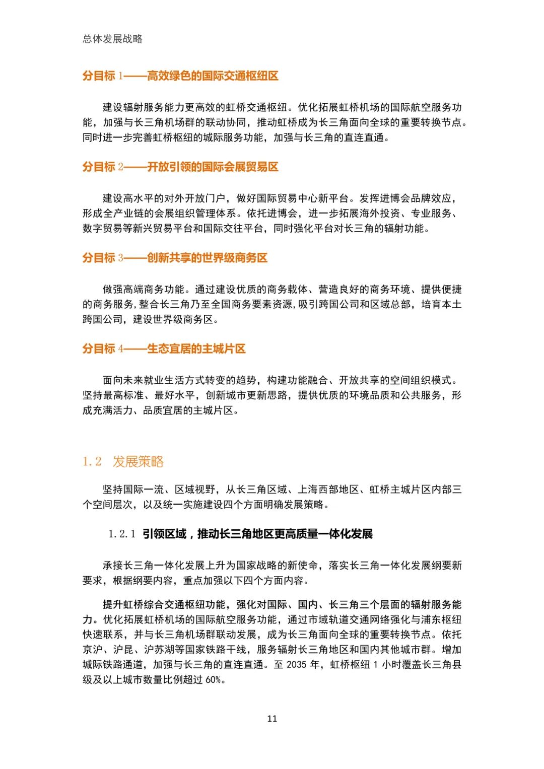 「新·速递」上海市虹桥主城片区单元规划