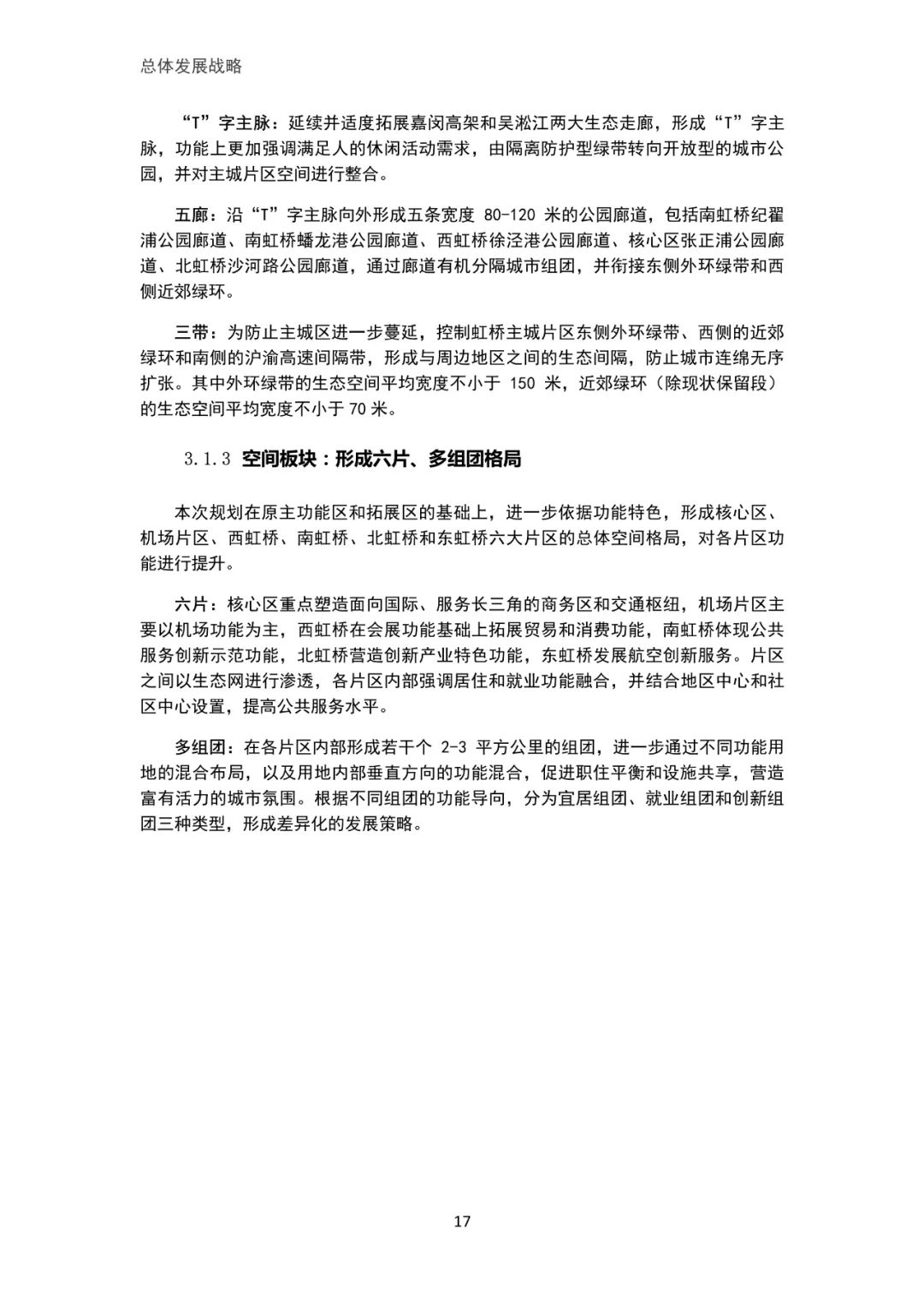 「新·速递」上海市虹桥主城片区单元规划