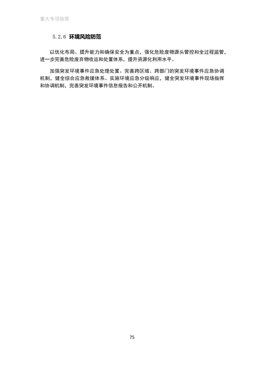 「新·速递」上海市虹桥主城片区单元规划