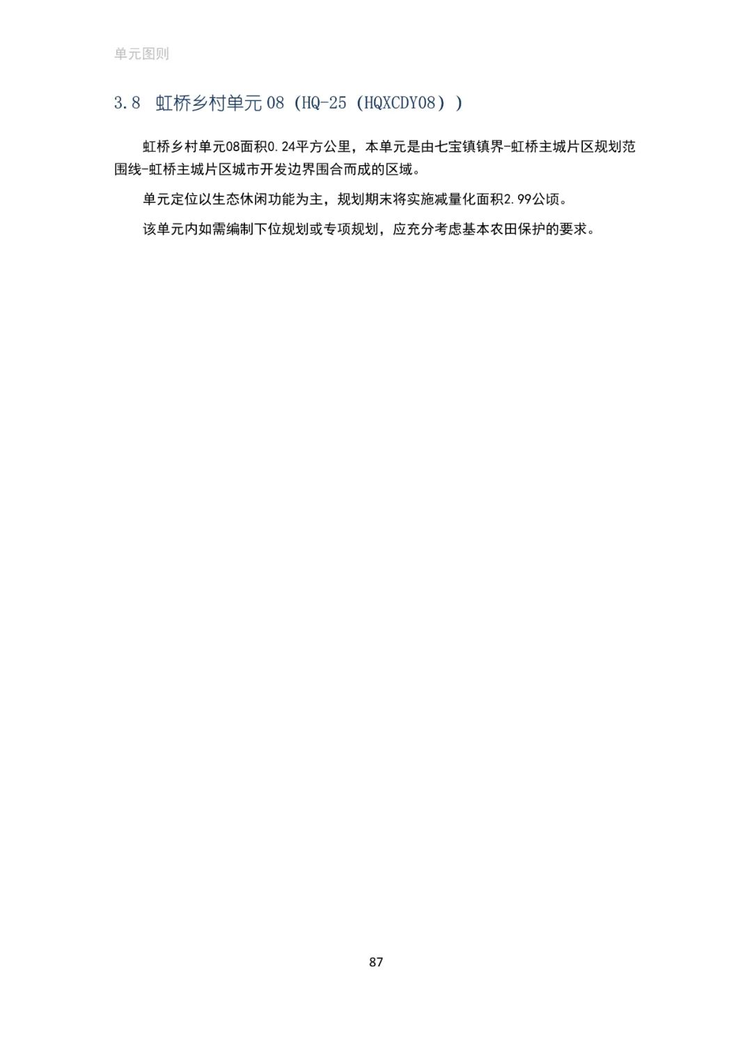 「新·速递」上海市虹桥主城片区单元规划