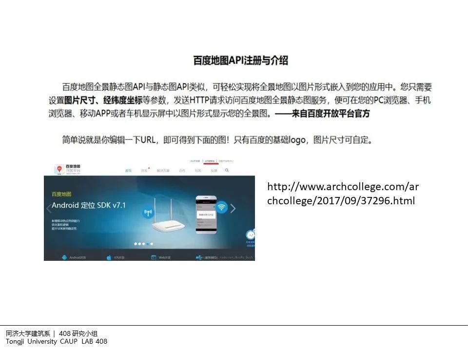 408研究小组 | 建筑设计中的非现场调研