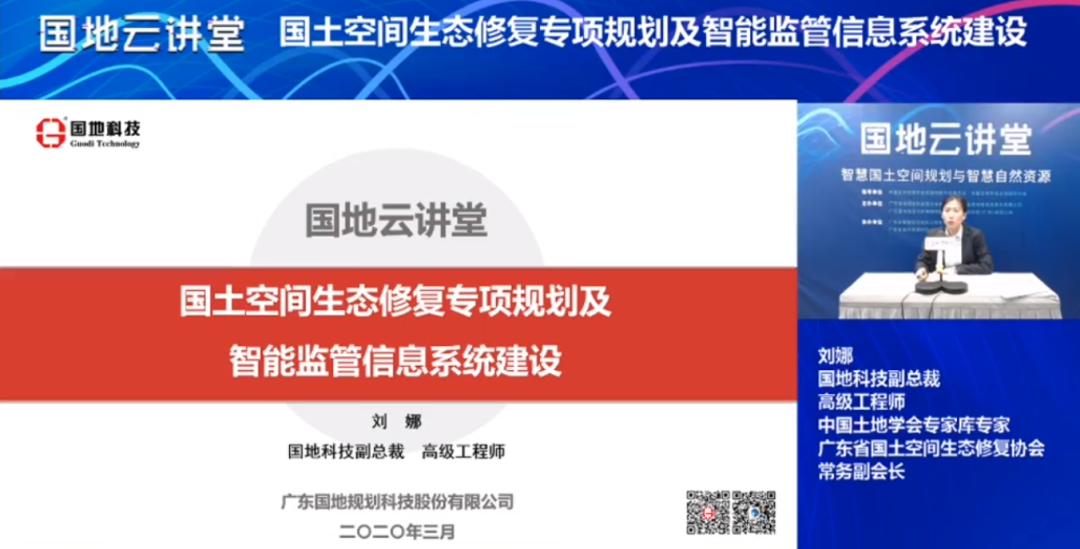 在线观看人数超1.5w人次！国地云讲堂第一期“智慧国土空间规划”专场火热开播！