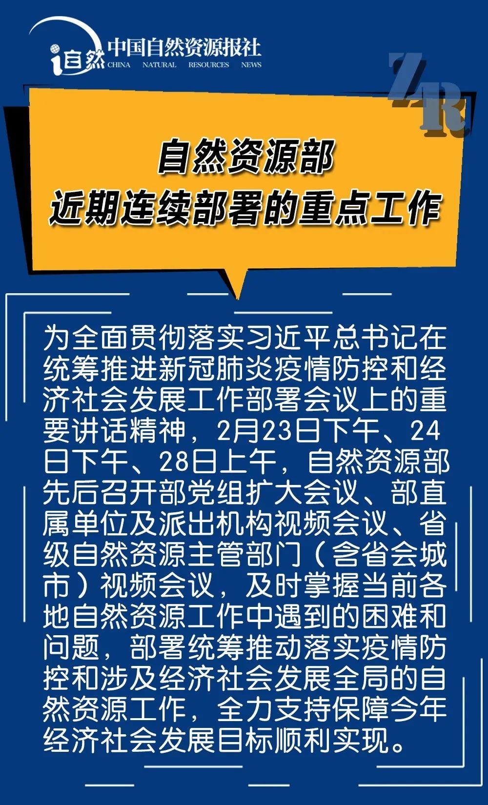 一图了解自然资源部2020年工作重点